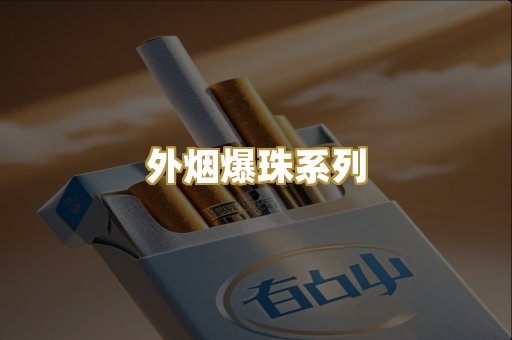 越代香烟总仓